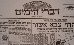 דברי הימים - חדשות העבר - מאת ישראל אלדד- גליון מס' 21