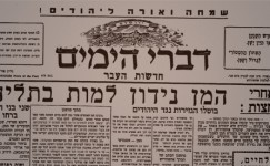 דברי הימים - חדשות העבר - חלק ג - מאת ישראל אלדד- גליון מס' 1