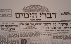 דברי הימים - חדשות העבר - חלק ג - מאת ישראל אלדד- גליון מס' 11
