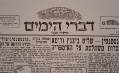 דברי הימים - חדשות העבר - חלק ג - מאת ישראל אלדד- גליון מס' 12