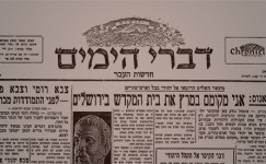 דברי הימים - חדשות העבר - חלק ג - מאת ישראל אלדד- גליון מס' 13