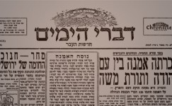 דברי הימים - חדשות העבר - חלק ג - מאת ישראל אלדד- גליון מס' 2