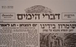 דברי הימים - חדשות העבר - חלק ג - מאת ישראל אלדד- גליון מס' 4