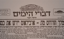 דברי הימים - חדשות העבר - חלק ג - מאת ישראל אלדד- גליון מס' 6
