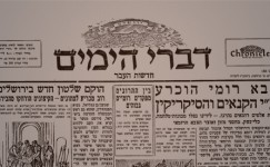 דברי הימים - חדשות העבר - חלק ג - מאת ישראל אלדד- גליון מס' 8