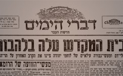 דברי הימים - חדשות העבר - חלק ג - מאת ישראל אלדד- גליון מס' 9