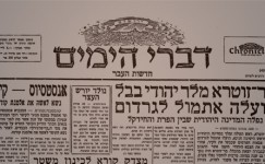 דברי הימים - חדשות העבר - חלק ד - מאת ישראל אלדד- גליון מס' 1
