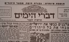 דברי הימים - חדשות העבר - חלק ד - מאת ישראל אלדד- גליון מס' 11