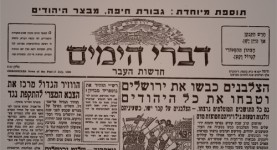 דברי הימים - חדשות העבר - חלק ד - מאת ישראל אלדד- גליון מס' 11