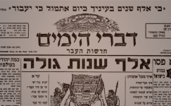 דברי הימים - חדשות העבר - חלק ד - מאת ישראל אלדד- גליון מס' 13