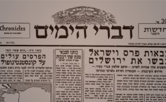 דברי הימים - חדשות העבר - חלק ד - מאת ישראל אלדד- גליון מס' 3