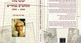 ישראל אלדד מכתבים נבחרים 1944-1995