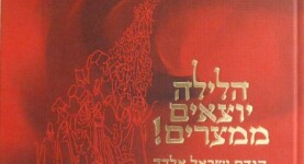 הלילה יוצאים ממצרים - הגדת ישראל אלדד