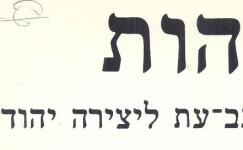 זהות - כתב עת ליצירה יהודית