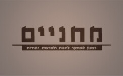 מחניים - מאמרים - ישראל אלדד