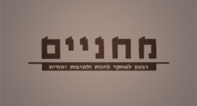 מחניים - מאמרים - ישראל אלדד