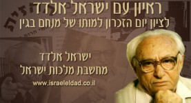ישראל אלדד בראיון לציון יום הזכרון למנחם בגין