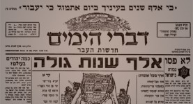 דברי הימים - חדשות העבר - חלק ד - מאת ישראל אלדד- גליון מס' 13