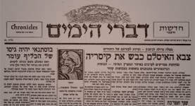 דברי הימים - חדשות העבר - חלק ד - מאת ישראל אלדד- גליון מס' 4