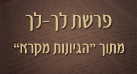 פרשת לך לך - מתוך הגיונות מקרא - ישראל אלדד