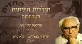 תולדות הציונות - המחתרות ג' 2